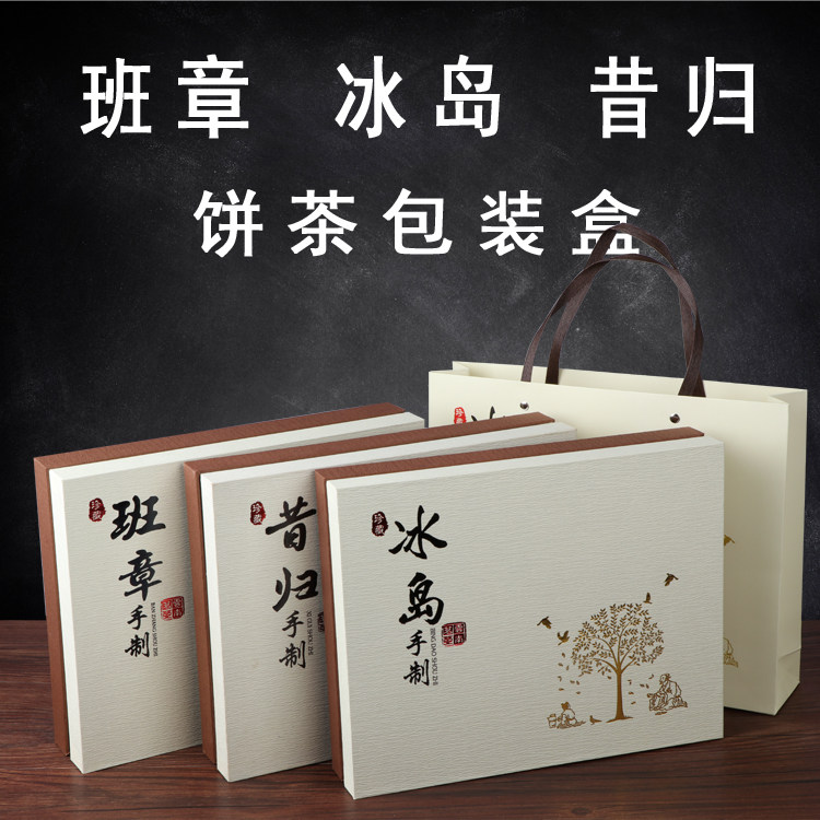 老班章 昔归 冰岛 普洱茶包装盒 礼品盒七子饼茶叶包装空盒伴手礼