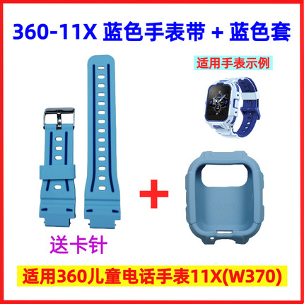 360儿童电话手表9X/11X/10Xlite手表带WA10/W110/W370吊坠保护套