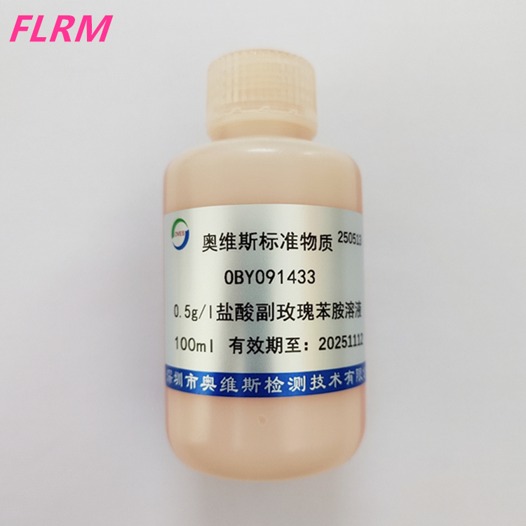 OBY091433 盐酸副玫瑰苯胺溶液 0.5g/l