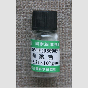 GBW(E)050004-GBW(E)050009 葡聚糖分子标准物质 0.2g