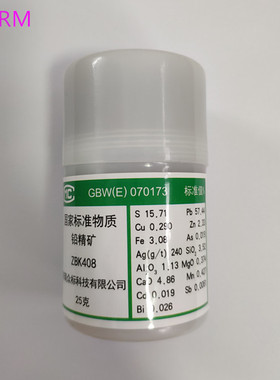GBW(E)070204-070174(ZBK407-409) 铅精矿成分分析标准物质 25g