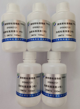 OYD082121 浊度标准溶液(0.5号-4号) 100*5瓶/套