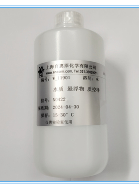 W_11901 水质 悬浮物 质控样 500ml