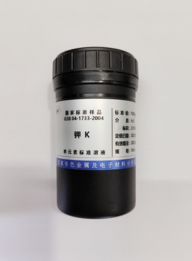 GSB04-1733-2004 水中钾K标准溶液 1000ug/ml 有证书