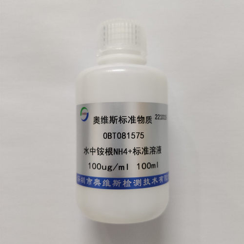 OBT081575 水中铵根 NH4+ 标准溶液 100ug/ml 100ml  OVES