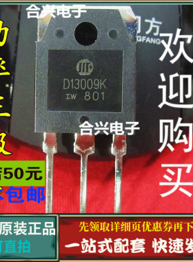D13009K D13009 电源用功率三极管 TO-3P 全新