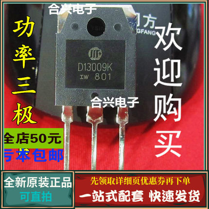 D13009K D13009 电源用功率三极管 TO-3P 全新