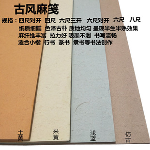 南唐古风麻笺仿古四六尺八尺半生熟东晋宣纸小楷行篆隶蜡染国展纸