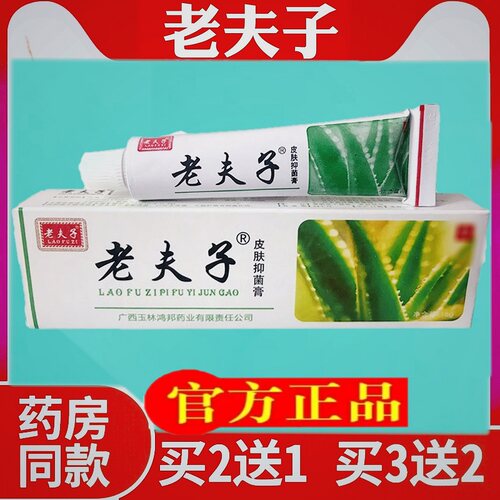 老夫子软膏草本皮肤外用