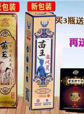 苗王苗王追风液体苗疆追风