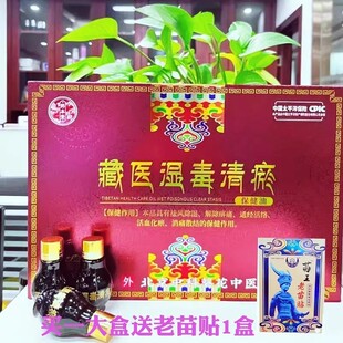 藏医湿毒清淤保健油舒筋活络消痛散结6瓶/盒藏药湿毒清淤