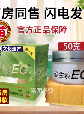 维生素EC霜膏康世奥康义保湿面霜维e乳贵州产地直发买3送1
