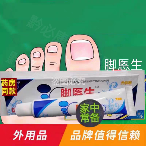 脚医生脚痒脱皮苗家药膏脚气
