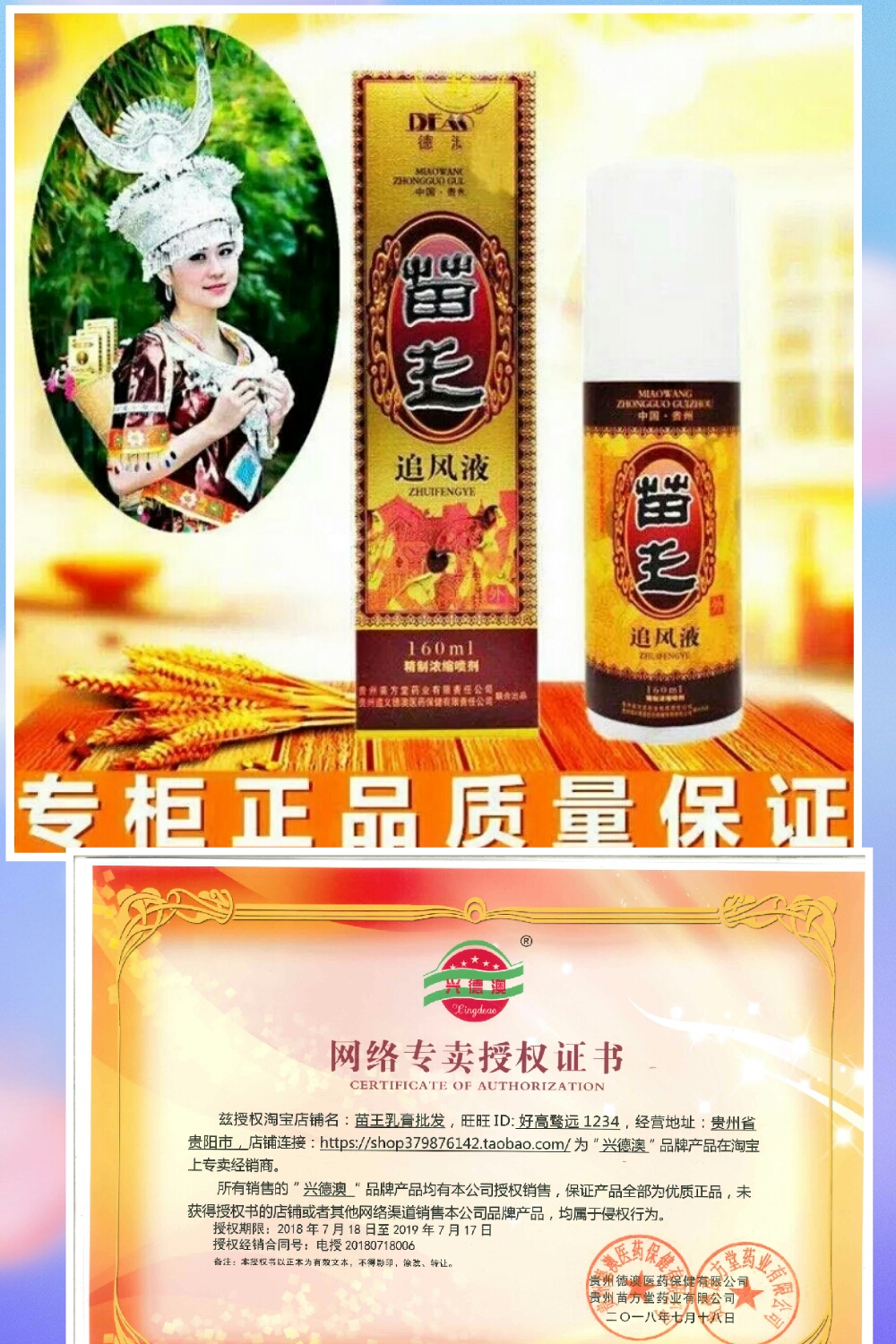 {金牌卖家}苗王追风液买1送红军膏10贴 买2送1贵州德澳厂家授权