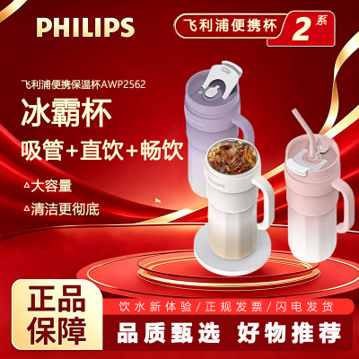 飞利浦保冷保温杯便携大容量冷水杯吸管杯冰霸杯316不锈钢AWP2562