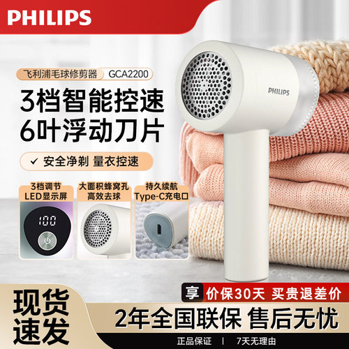 飞利浦充电式毛球修剪器GCA2200家用去毛球神器剃毛器衣服毛球