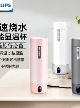 飞利浦烧水保温杯便携式烧水杯子旅行电加热水杯壶男女士礼物2792