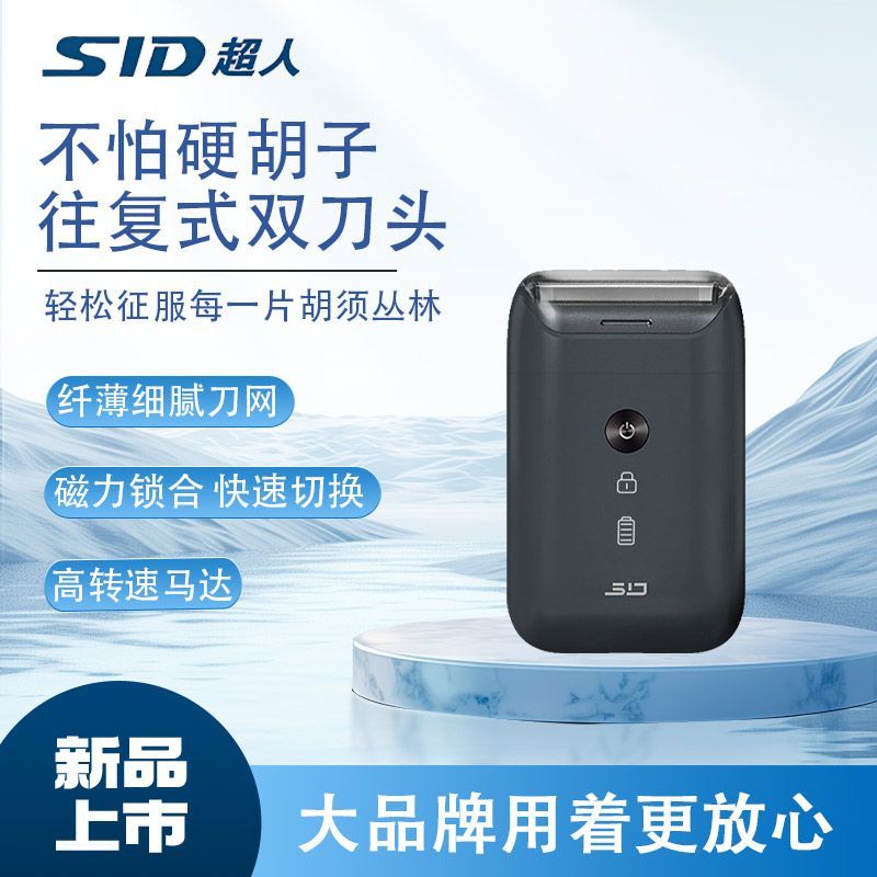 超人往复式剃须刀大功率刮胡刀电动双头小巧便携全身水洗带智能锁