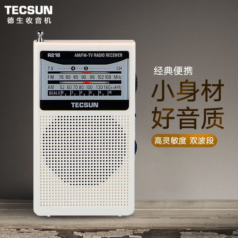 TECSUN/德生R-218袖珍式收音机便携式老年人电视伴音迷
