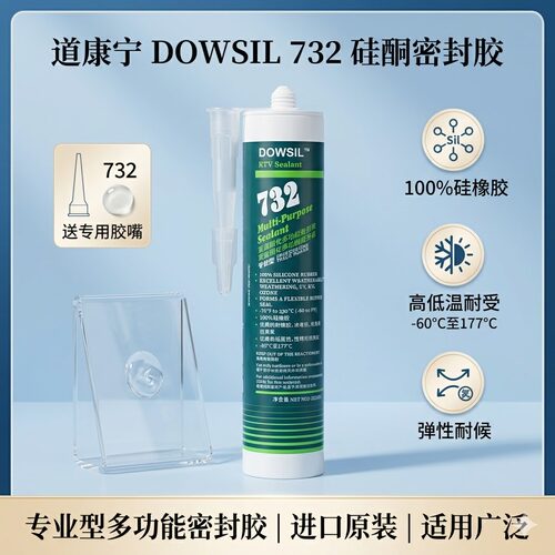 陶熙732密封胶FDA食品级耐高温胶