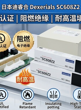 Dexerials迪睿合SC608Z2白胶水 电子电气绝缘胶 UL认证阻燃密封胶