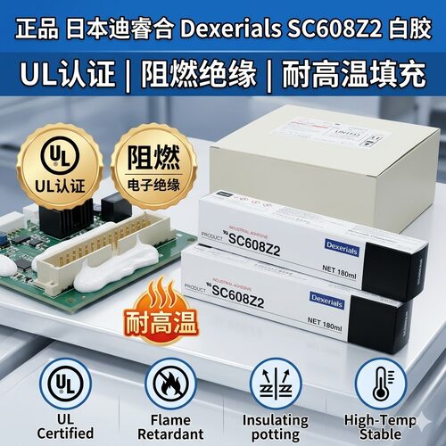 Dexerials白胶SC608Z2UL认证阻燃