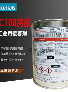 正品Dexerials迪睿合SC108EXP强力万能黄胶 替代三键TB1521中心胶