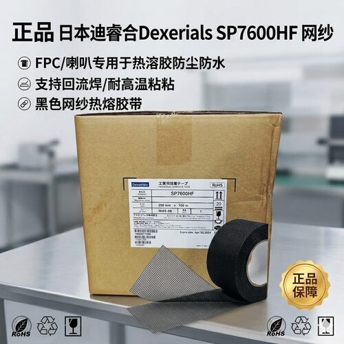 Dexerials迪睿合防尘网SP7600HF