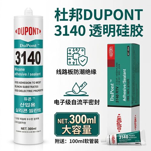 道康宁DOWSIL 3140透明自流平硅胶 RTV电子绝缘防水密封胶水100ML - 封面