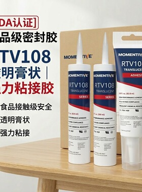 迈图 MOMENTIVE RTV108 食品级硅胶 RTV 100 Series FDA认证胶水