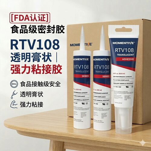 食品级硅胶MOMENTIVE胶RTV108FDA