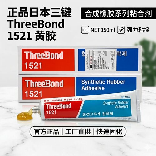 正品日本三键胶水强力胶螺丝胶