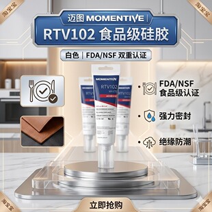 正品迈图MOMENTIVE硅胶RTV102WHITE ADHESIVE食品级FDA白色玻璃胶