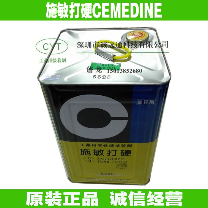 5525粘网胶喷胶CEMEDINE施敏打硬