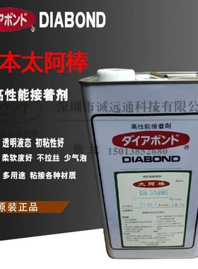 正品日本太阿棒DIABOND透明胶DA3188G橡胶纤维粘接胶高性能接着剂