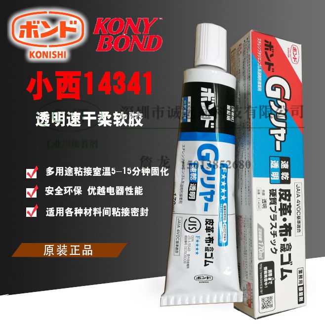正品 日本小西KONISHI#14341皮革 金属  塑料 橡胶 速干 强力胶水
