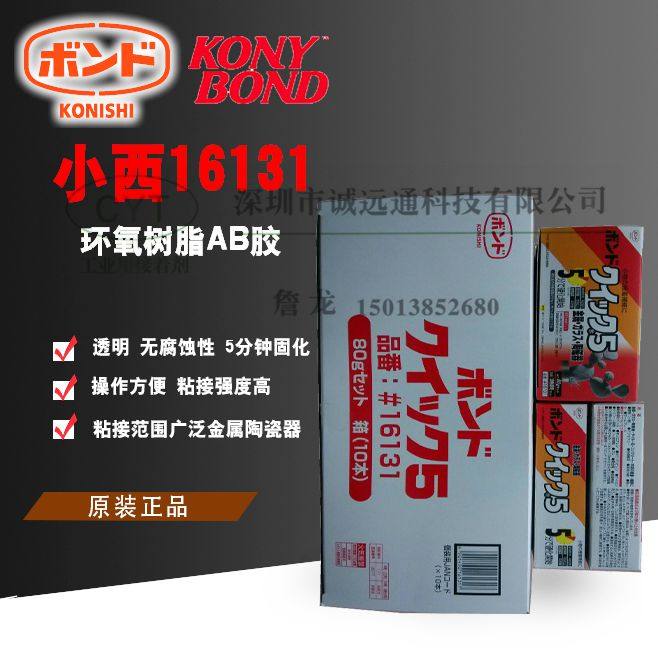 正品日本KONISHI小西#16131透明强力万能粘接80G 5分钟快干AB胶水
