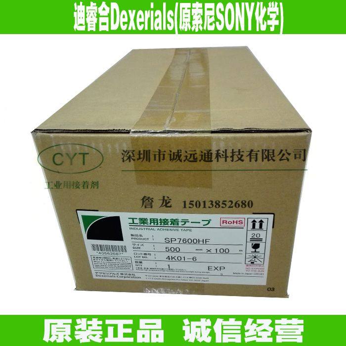 Dexerials迪睿合防尘网SP7600HF