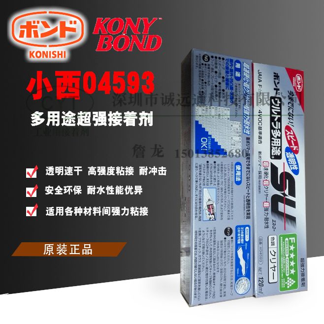 正品日本小西KONISHI#04593多用途 强速硬化 耐水性超强力接着剂
