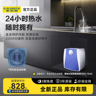 EWH 小厨宝6L小型厨房热水器 6B2上出水即热式 史密斯 A．O．Smith