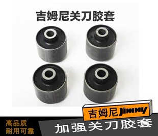 耐久性强 铃木 天然橡胶胶套 吉姆尼 舒适度高 强化关刀胶套