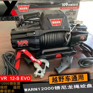 WARN沃恩绞盘12000磅尼龙绳越野车静音防水绞盘