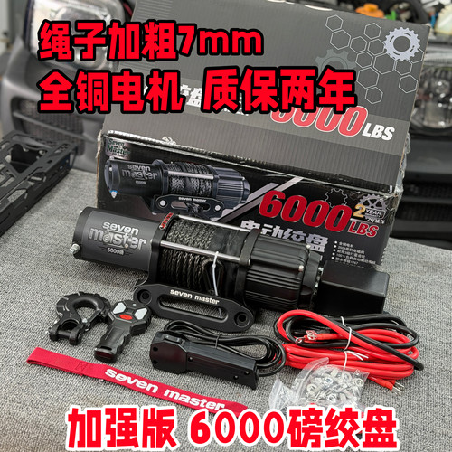 【心雨改装】吉姆尼6000磅绞盘越野绞盘 出口澳洲品牌 品质好