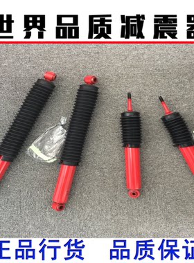 日本原装进口KYB减震器/陆风X8 长城哈弗H3 H5专用红桶MONOMAX
