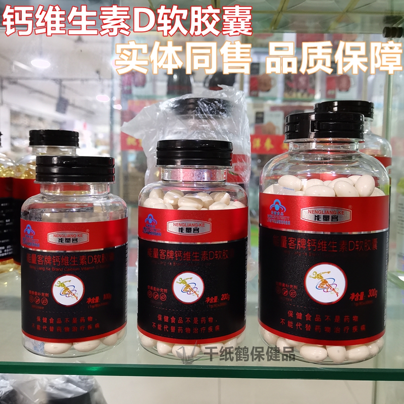 钙维生素D软胶囊吸收好发2瓶