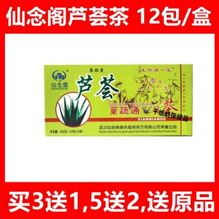 正品仙念阁芦荟茶蹲坑快常清茶肠清一步到位颗粒袋泡茶新包装发货