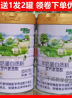 2罐2千克中老年羊奶蛋白质粉
