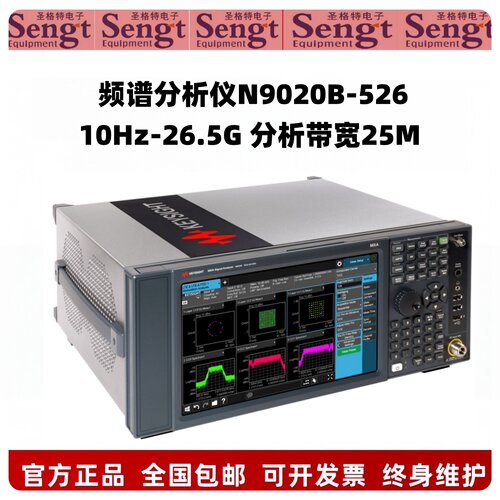 美国是德科技N9020B频谱分析仪