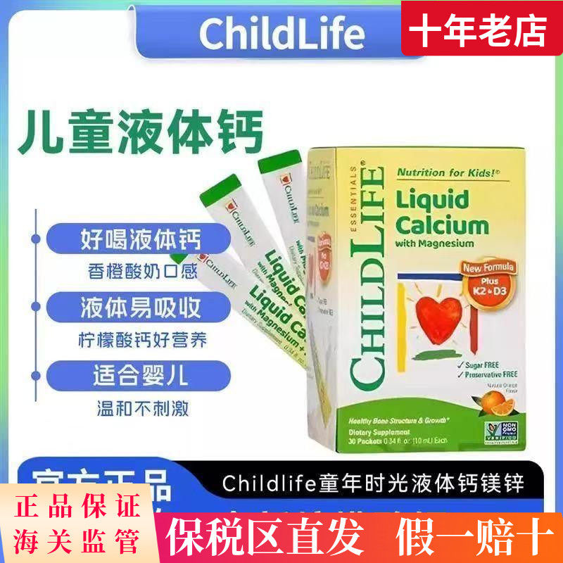 Childlife童年时光小金条液体钙镁锌小绿钙儿童婴幼儿专用钙
