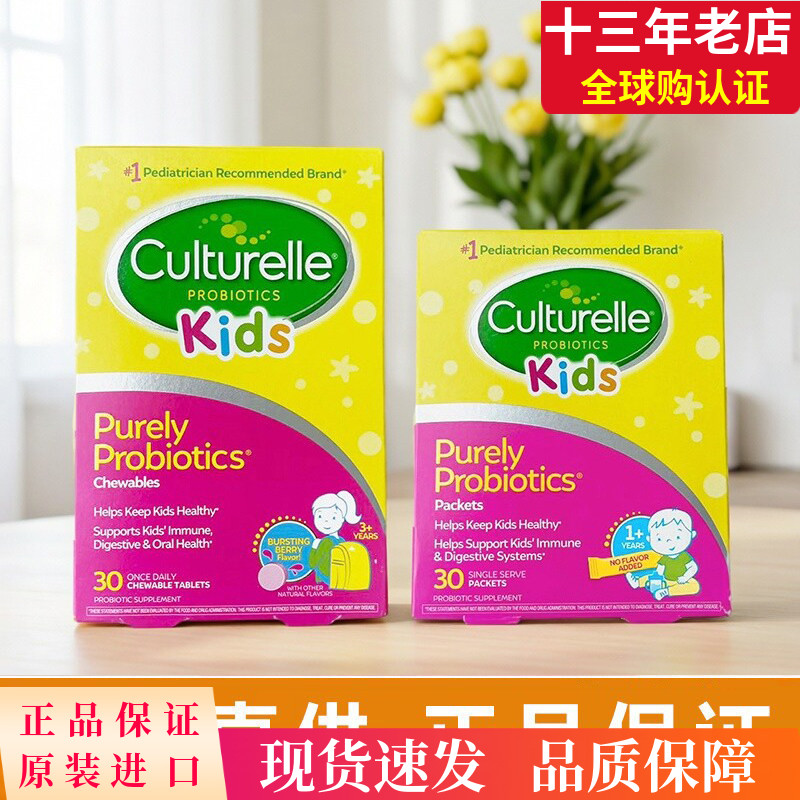 Culturelle康萃乐婴儿童益生菌粉咀嚼片调理鼠李糖乳杆菌LGG肠道